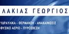 HEATING – PLUMBING INSTALLATIONS - Thessaloniki - THERMAL AND HYDRAULIC INSTALLATIONS IN THESSALONIKI - LAKIAS GEORGE - PLUMBING - HEATING - RENOVATIONS - GAS